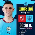 ฟุตบอลสดพรีเมียร์ลีกคืนนี้
